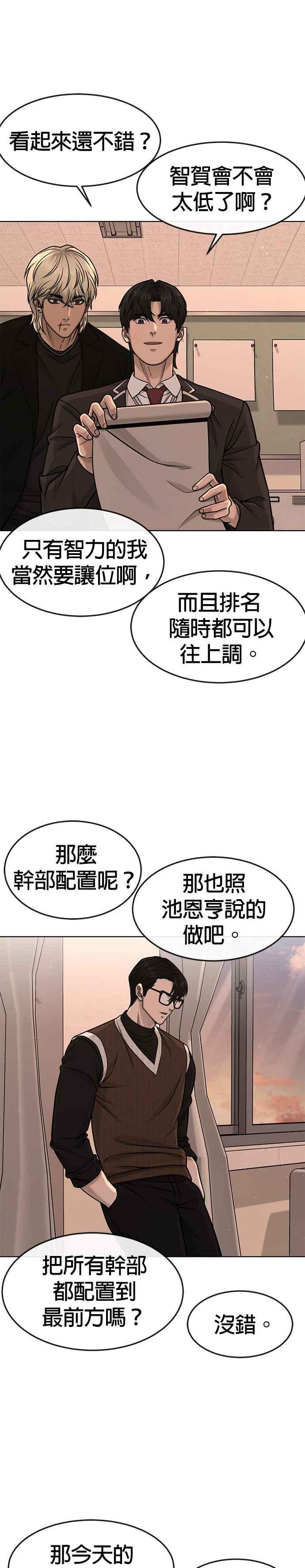 第114话太简单了吧？-任务至上主义-泰俊漫画工作室（第23张）