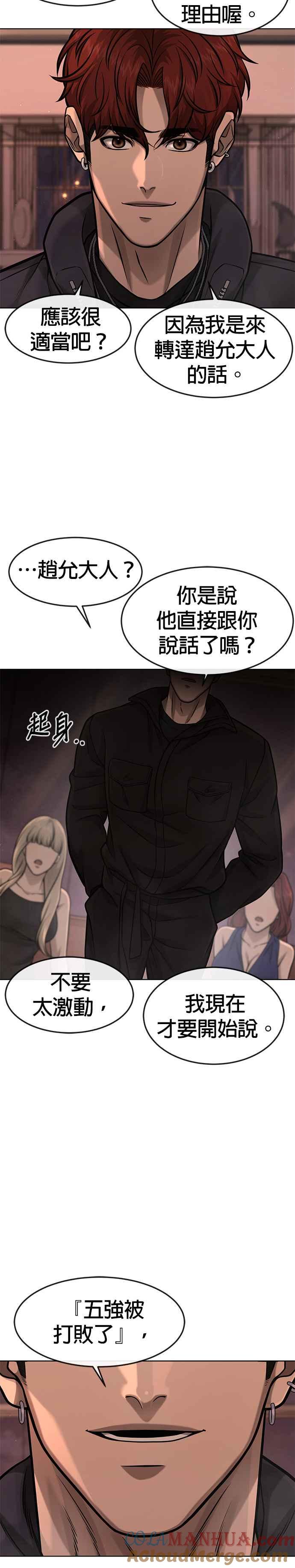 第114话太简单了吧？-任务至上主义-泰俊漫画工作室（第4张）