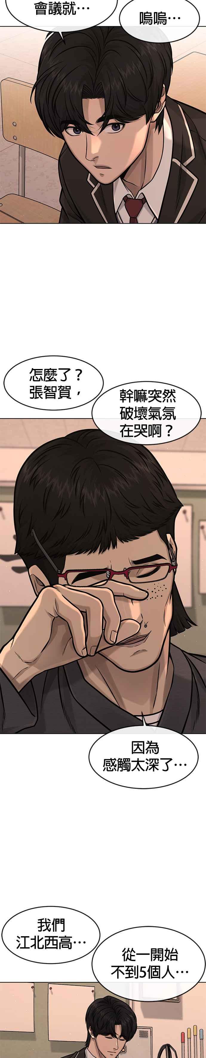 第114话太简单了吧？-任务至上主义-泰俊漫画工作室（第24张）