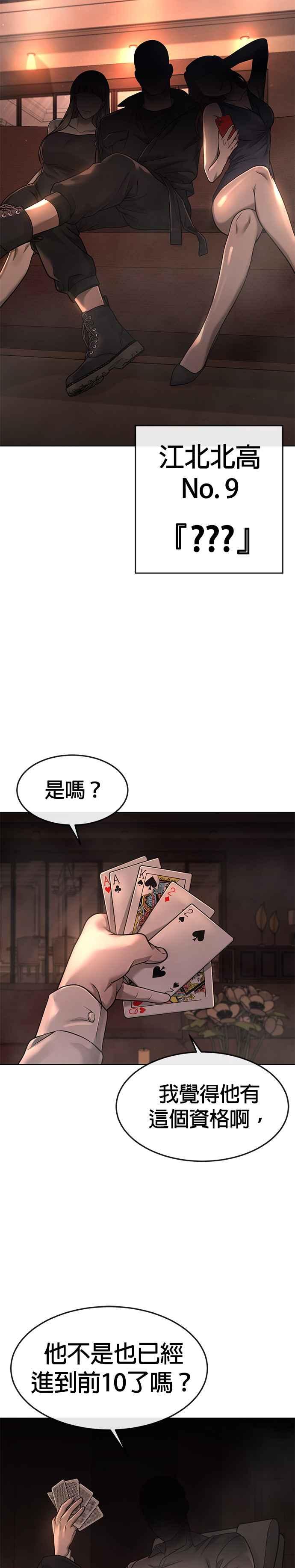 第114话太简单了吧？-任务至上主义-泰俊漫画工作室（第2张）