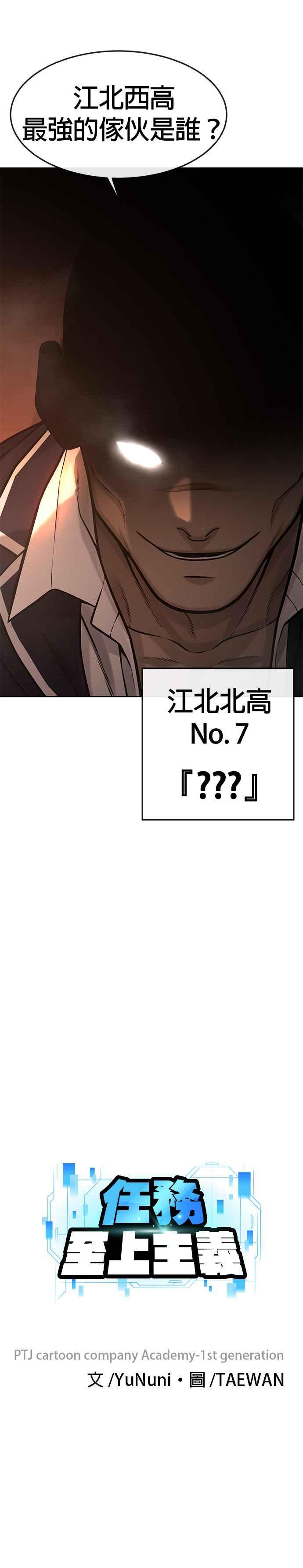 第114话太简单了吧？-任务至上主义-泰俊漫画工作室（第9张）