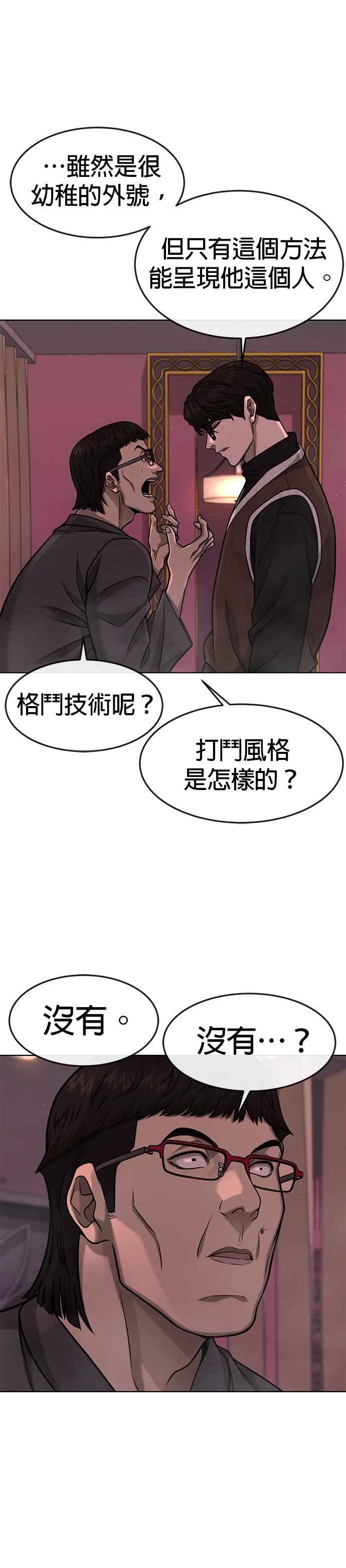 第115话只有本能-任务至上主义-泰俊漫画工作室（第9张）