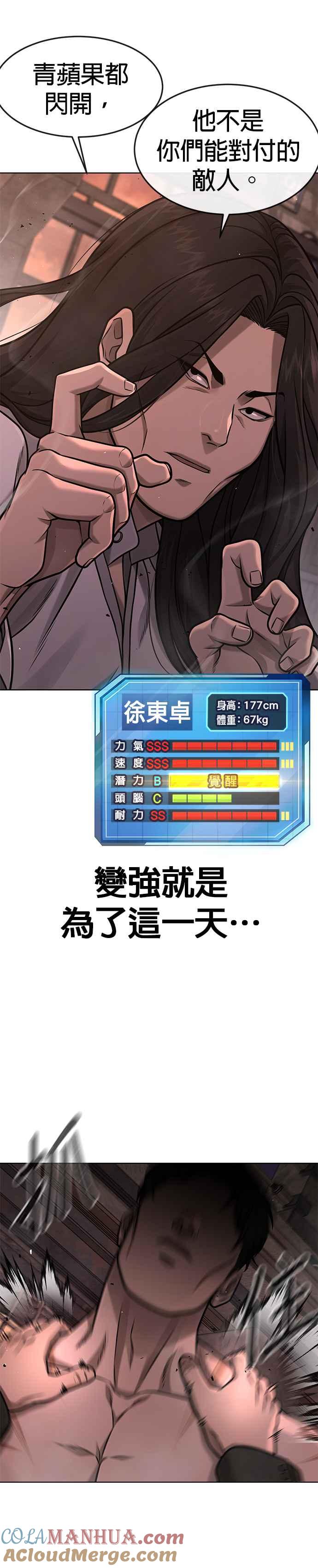 第115话只有本能-任务至上主义-泰俊漫画工作室（第16张）
