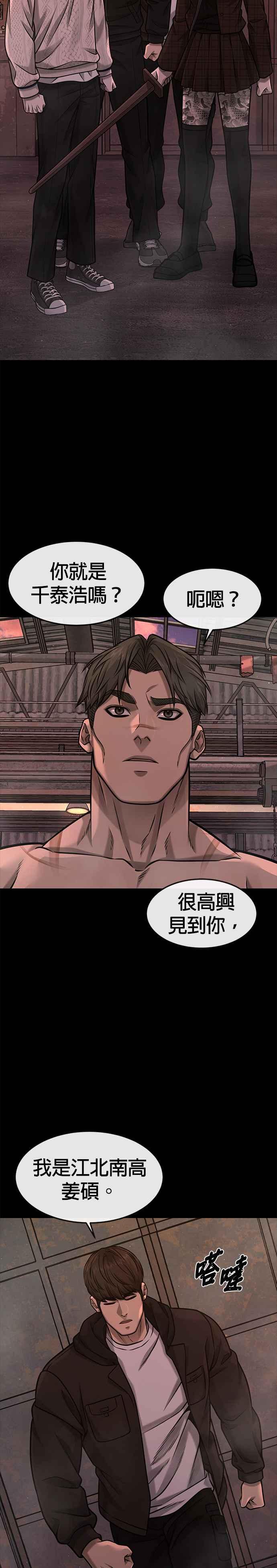 第117话我一定会亲手解决你-任务至上主义-泰俊漫画工作室（第9张）