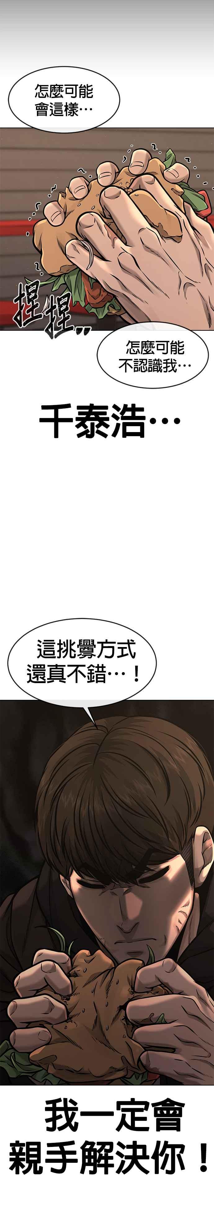 第117话我一定会亲手解决你-任务至上主义-泰俊漫画工作室（第12张）