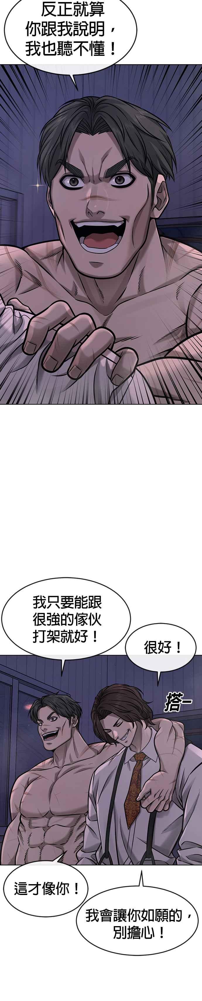 第117话我一定会亲手解决你-任务至上主义-泰俊漫画工作室（第18张）