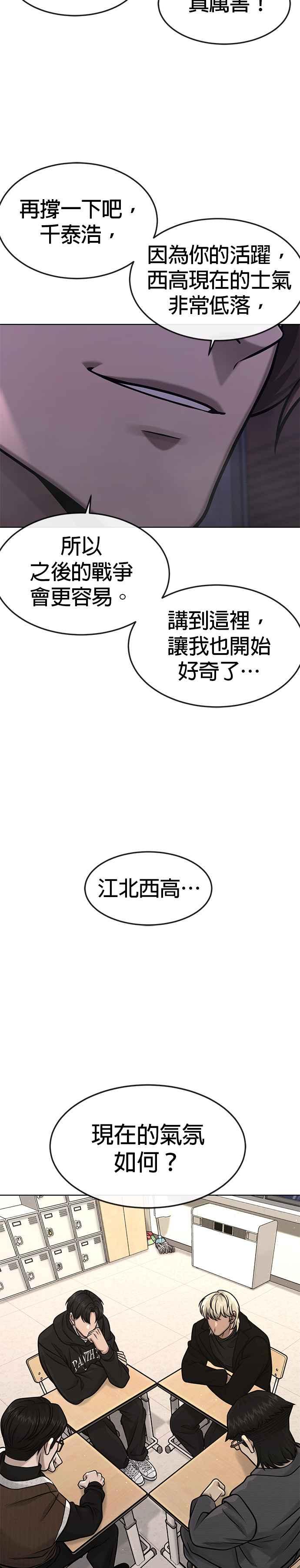 第117话我一定会亲手解决你-任务至上主义-泰俊漫画工作室（第20张）