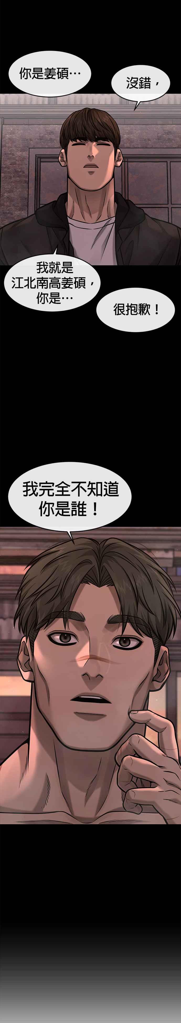 第117话我一定会亲手解决你-任务至上主义-泰俊漫画工作室（第11张）