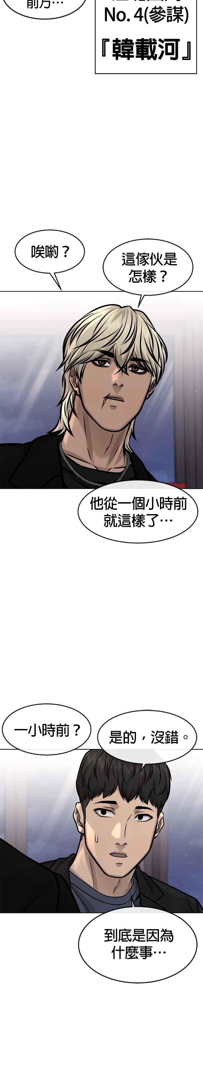第117话我一定会亲手解决你-任务至上主义-泰俊漫画工作室（第6张）