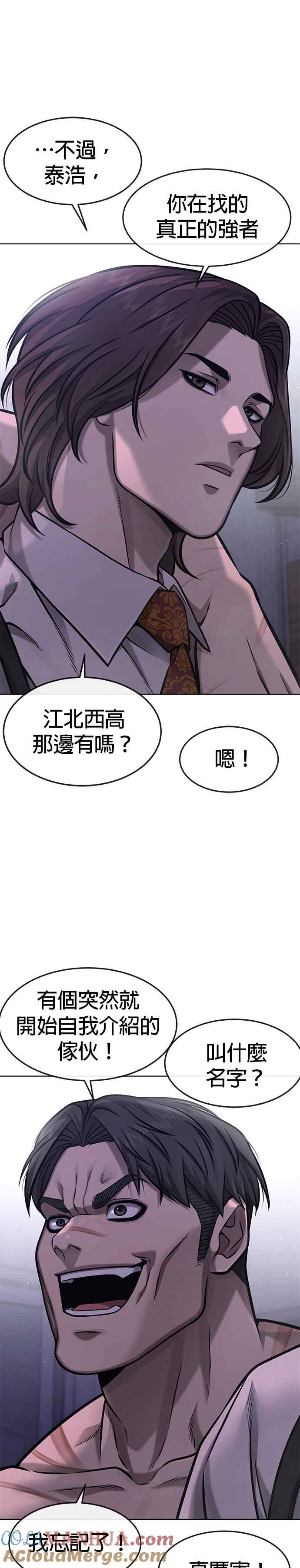 第117话我一定会亲手解决你-任务至上主义-泰俊漫画工作室（第19张）