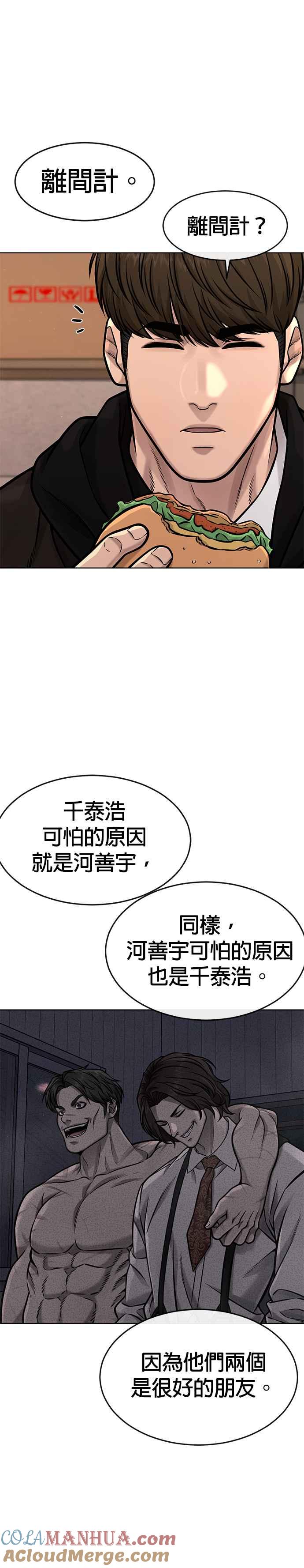 第118话搞不好-任务至上主义-泰俊漫画工作室（第11张）