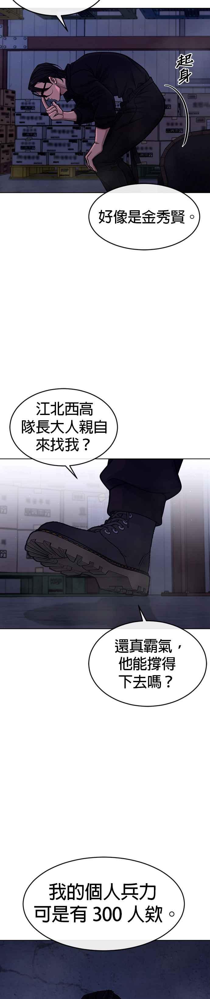 第118话搞不好-任务至上主义-泰俊漫画工作室（第2张）