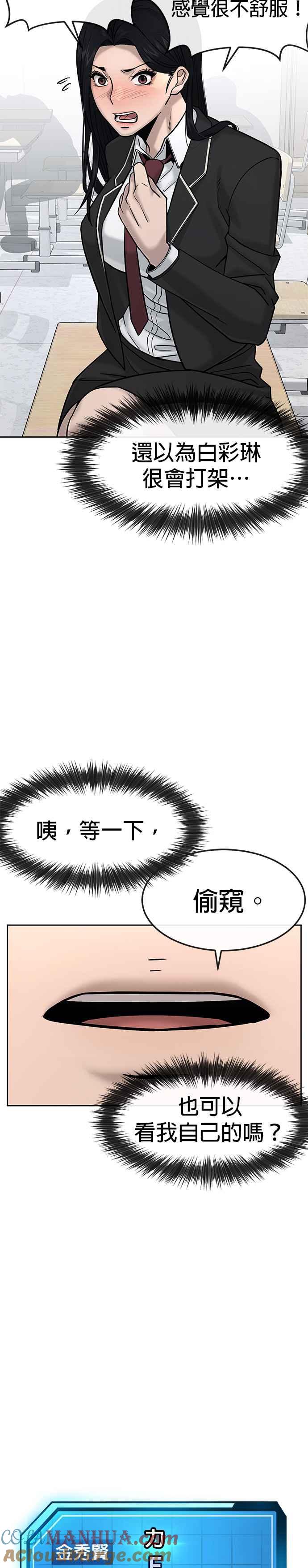 第11话这就是偷窥？-任务至上主义-泰俊漫画工作室（第3张）