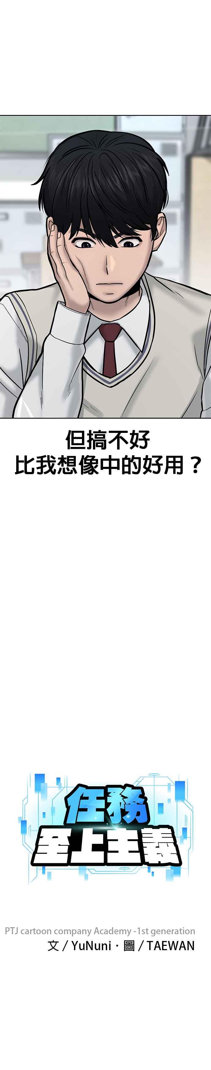 第11话这就是偷窥？-任务至上主义-泰俊漫画工作室（第6张）
