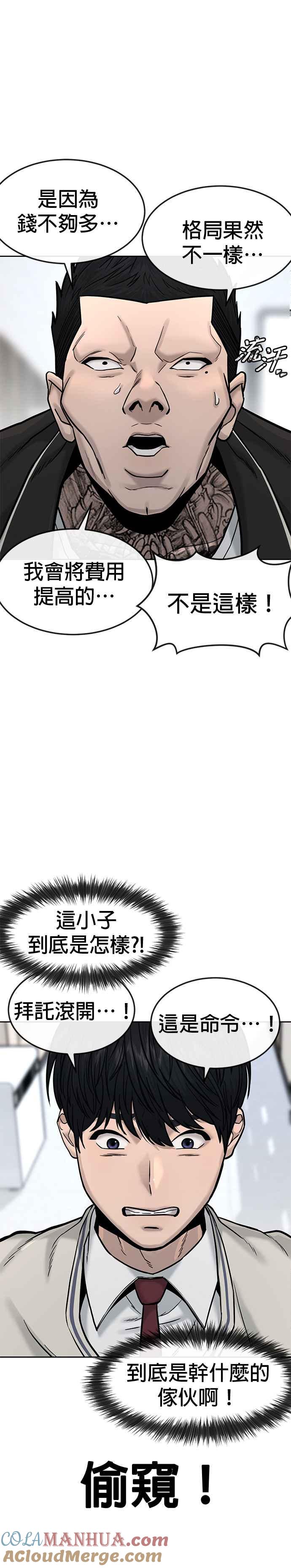 第11话这就是偷窥？-任务至上主义-泰俊漫画工作室（第11张）