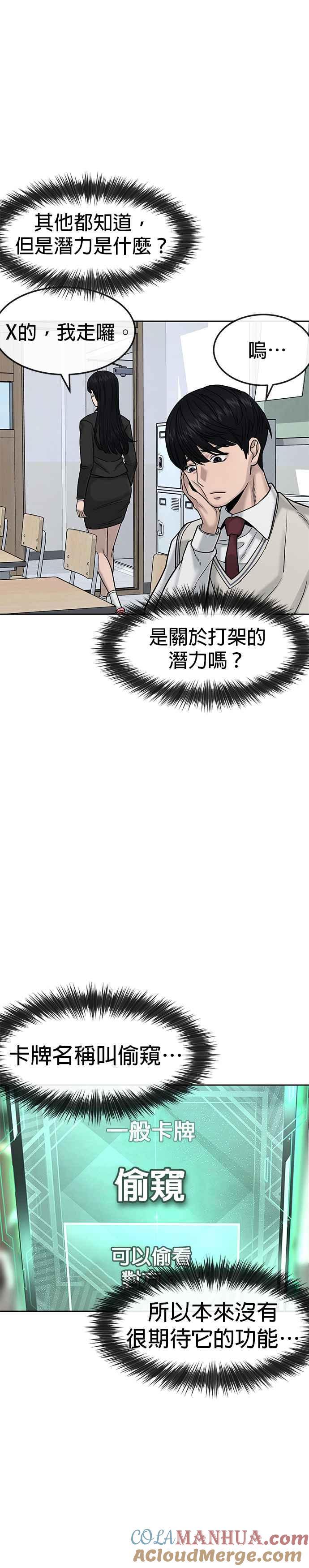 第11话这就是偷窥？-任务至上主义-泰俊漫画工作室（第5张）
