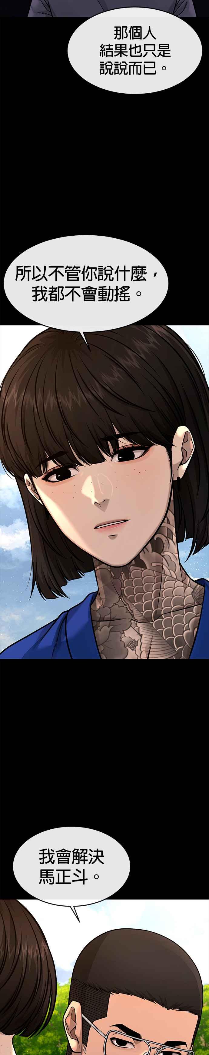 第119话请好好看着我-任务至上主义-泰俊漫画工作室（第24张）