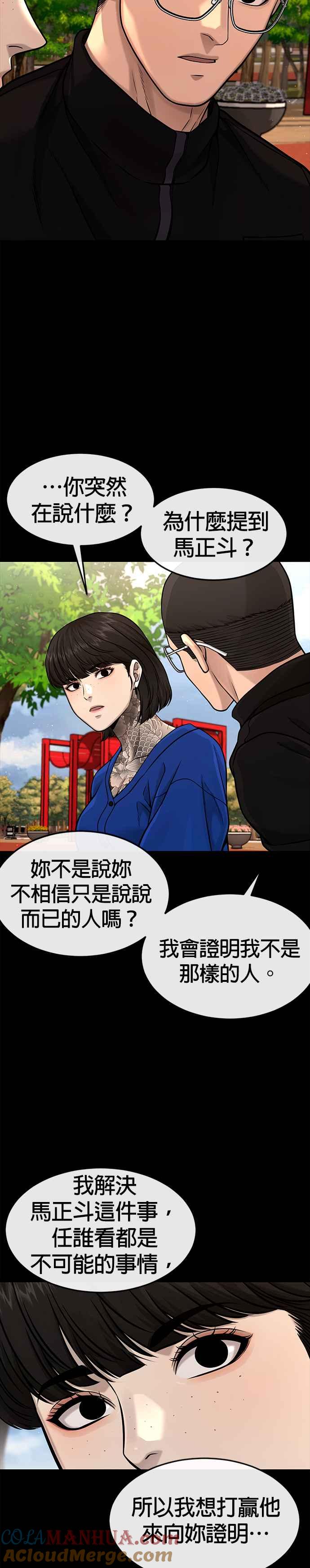 第119话请好好看着我-任务至上主义-泰俊漫画工作室（第25张）