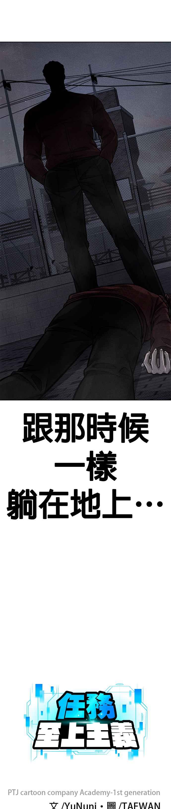 第120话这里没有你这家伙的位置-任务至上主义-泰俊漫画工作室（第19张）