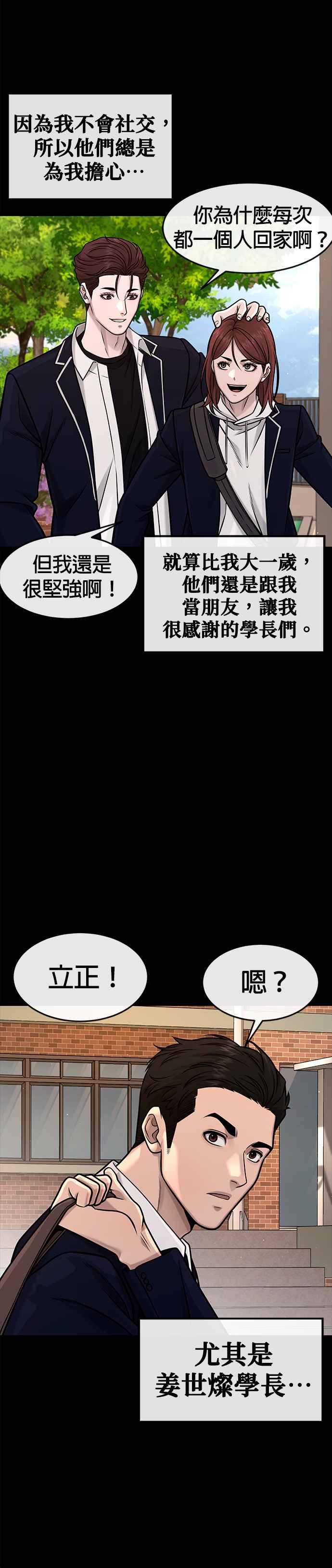 第120话这里没有你这家伙的位置-任务至上主义-泰俊漫画工作室（第23张）
