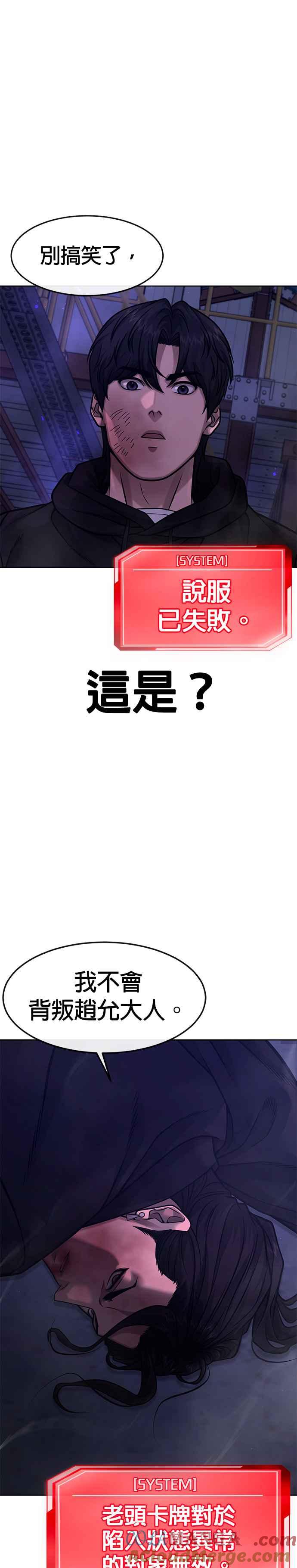 第122话跟屎一样的家伙-任务至上主义-泰俊漫画工作室（第3张）