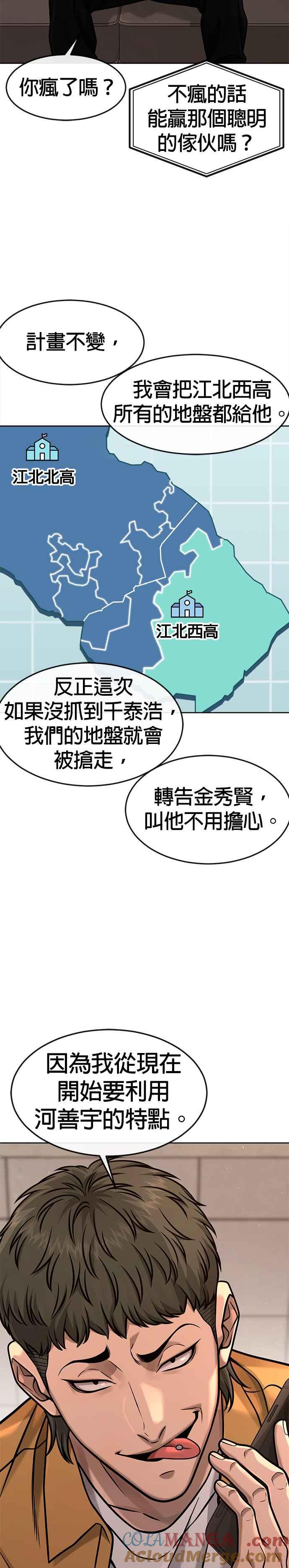 第122话跟屎一样的家伙-任务至上主义-泰俊漫画工作室（第21张）