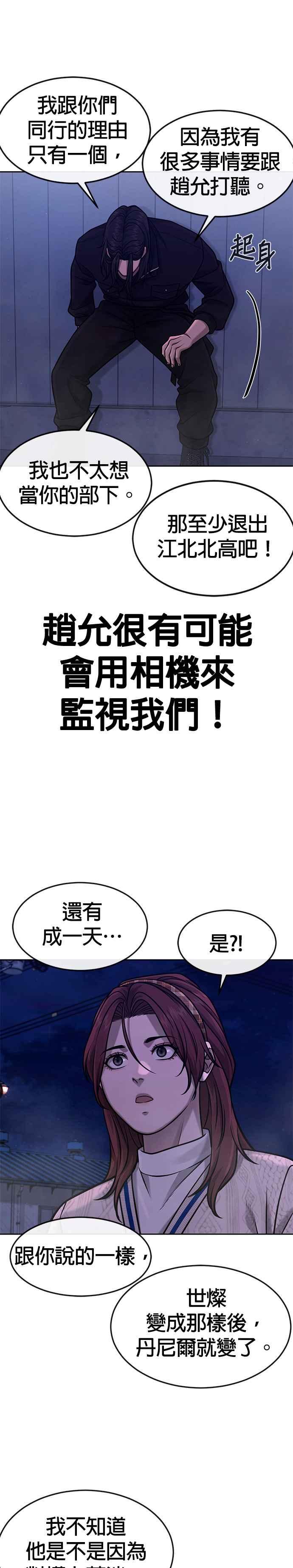 第122话跟屎一样的家伙-任务至上主义-泰俊漫画工作室（第11张）