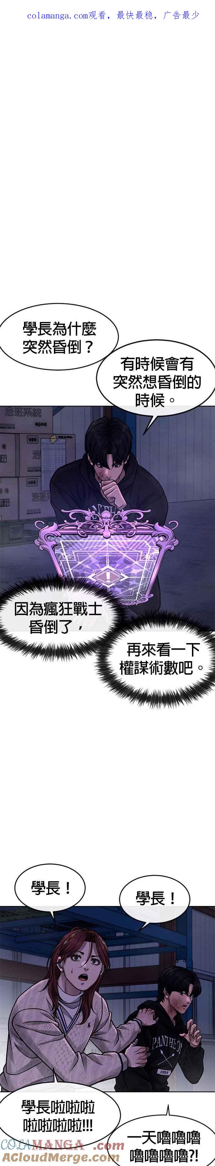 第122话跟屎一样的家伙-任务至上主义-泰俊漫画工作室（第1张）