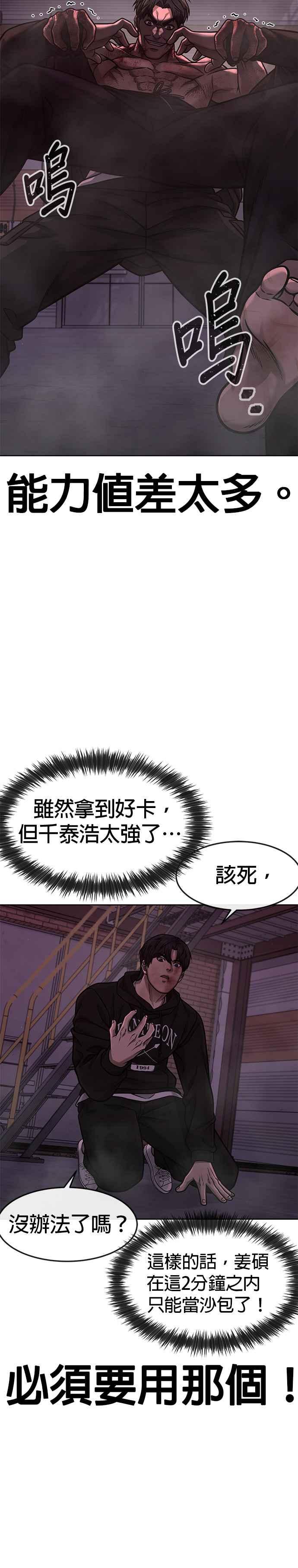 第126话到极限了-任务至上主义-泰俊漫画工作室（第5张）