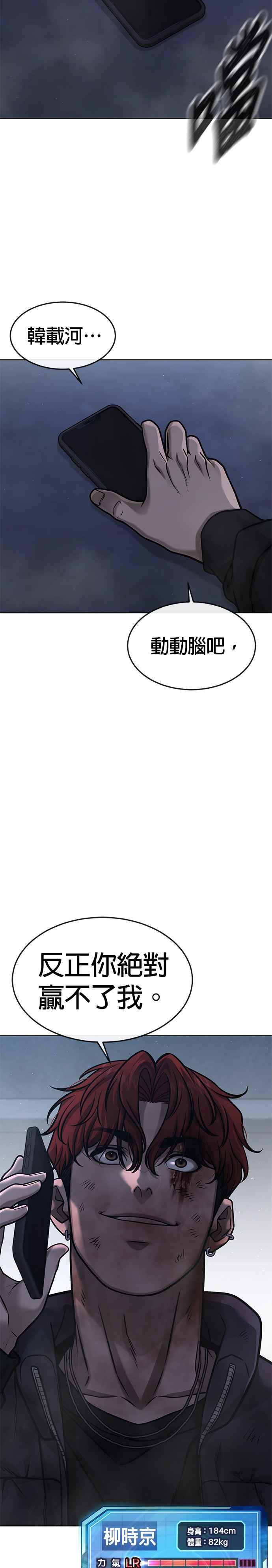 第128话反正你绝对赢不了我-任务至上主义-泰俊漫画工作室（第5张）