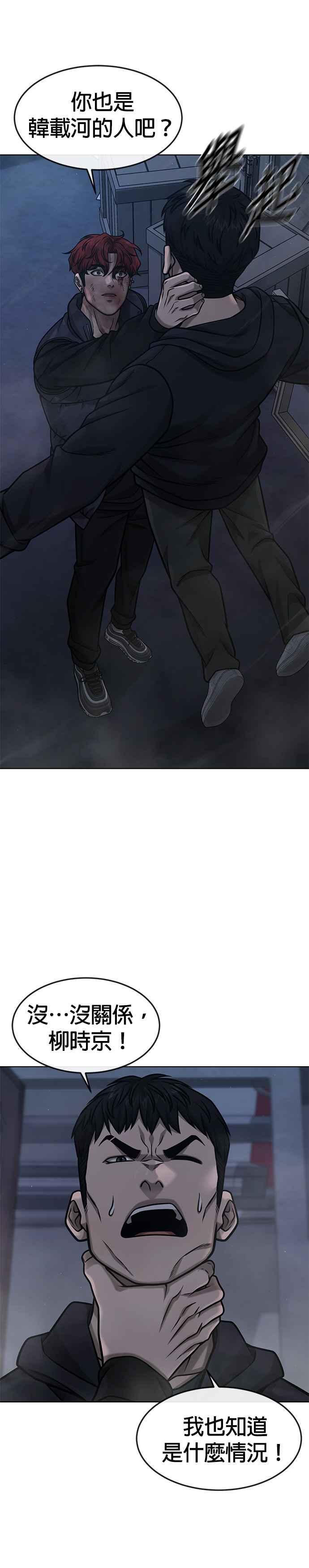 第128话反正你绝对赢不了我-任务至上主义-泰俊漫画工作室（第8张）