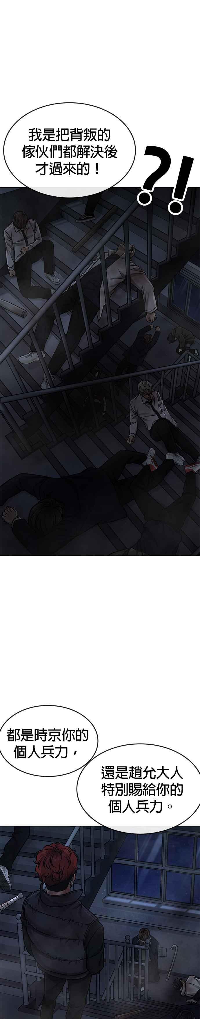 第128话反正你绝对赢不了我-任务至上主义-泰俊漫画工作室（第9张）