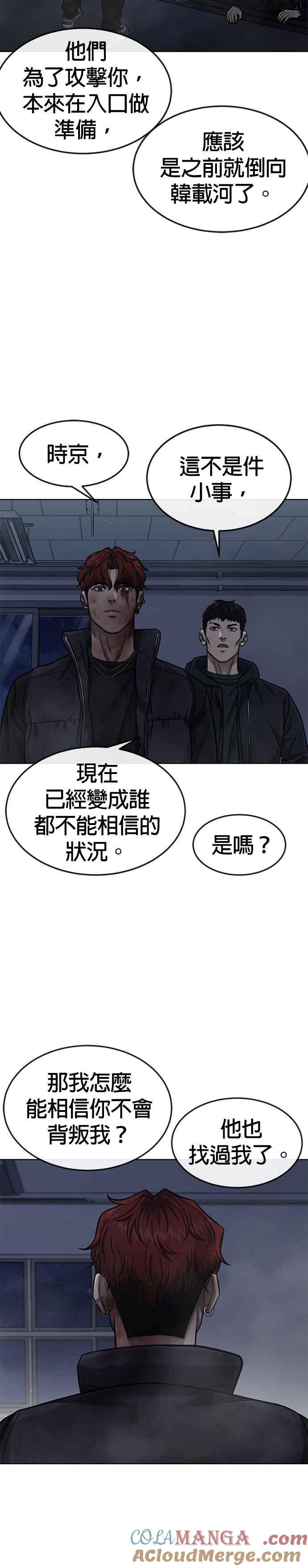 第128话反正你绝对赢不了我-任务至上主义-泰俊漫画工作室（第10张）