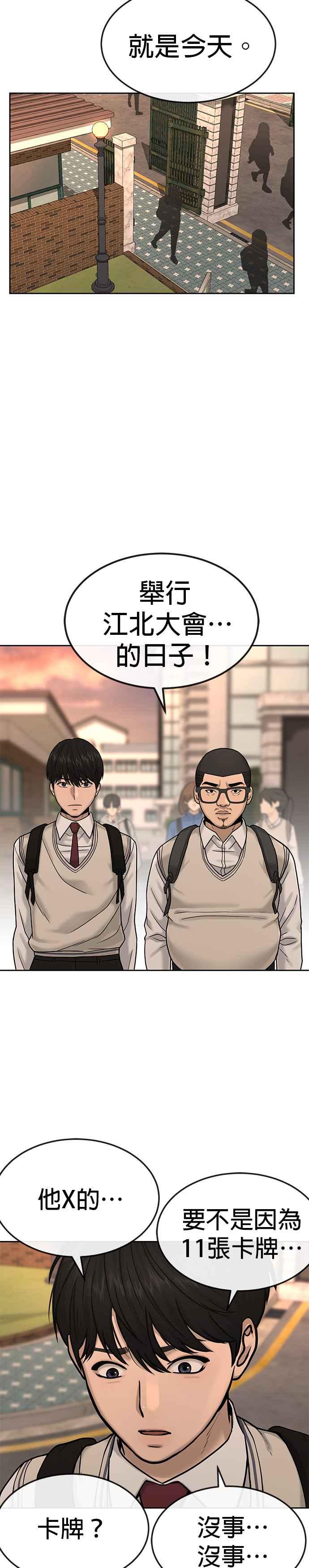 第12话我要赶快开启卡牌！-任务至上主义-泰俊漫画工作室（第12张）
