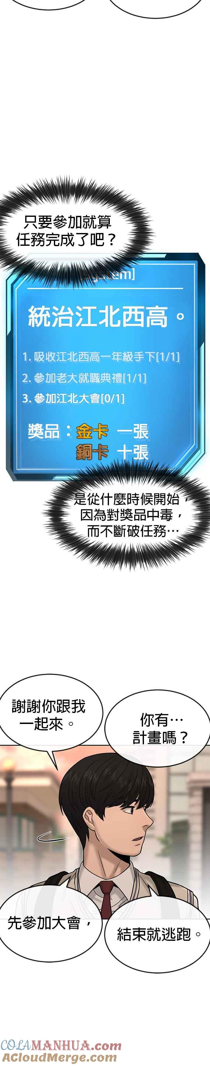 第12话我要赶快开启卡牌！-任务至上主义-泰俊漫画工作室（第13张）