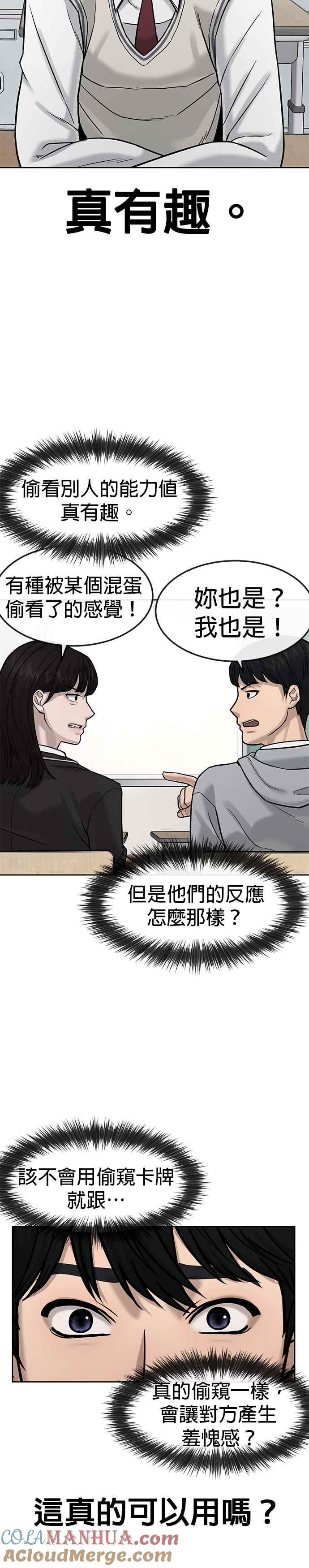 第12话我要赶快开启卡牌！-任务至上主义-泰俊漫画工作室（第7张）