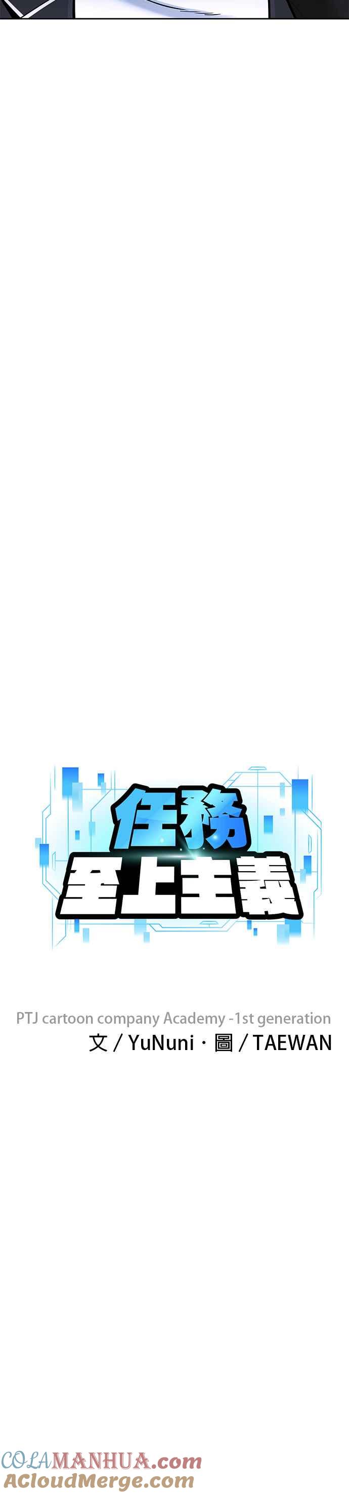 第12话我要赶快开启卡牌！-任务至上主义-泰俊漫画工作室（第5张）