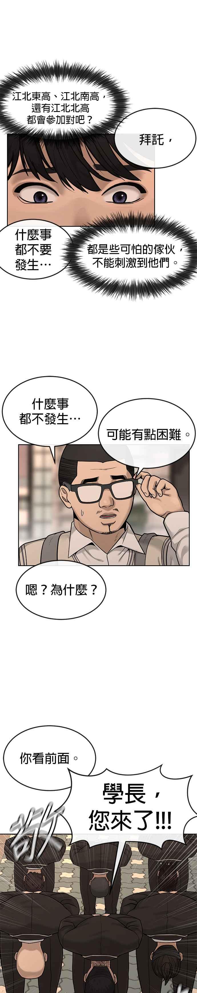 第12话我要赶快开启卡牌！-任务至上主义-泰俊漫画工作室（第14张）