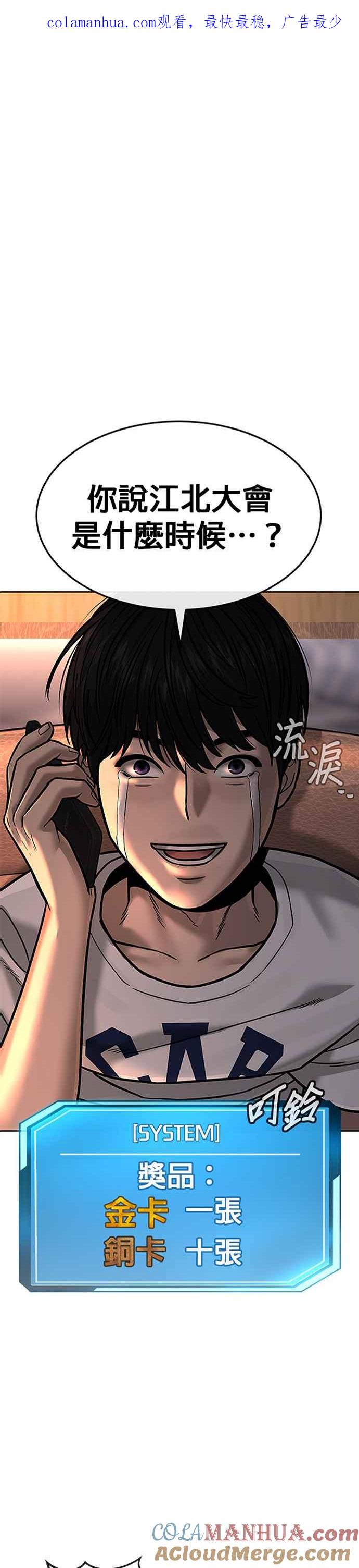 第12话我要赶快开启卡牌！-任务至上主义-泰俊漫画工作室（第1张）