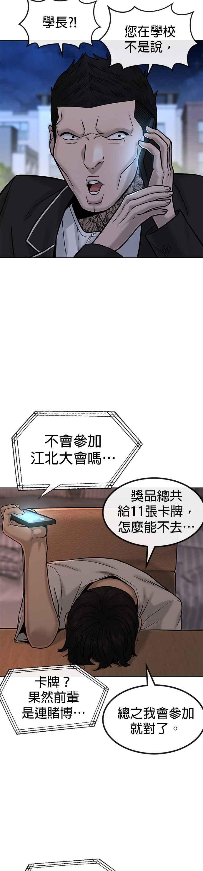 第12话我要赶快开启卡牌！-任务至上主义-泰俊漫画工作室（第2张）