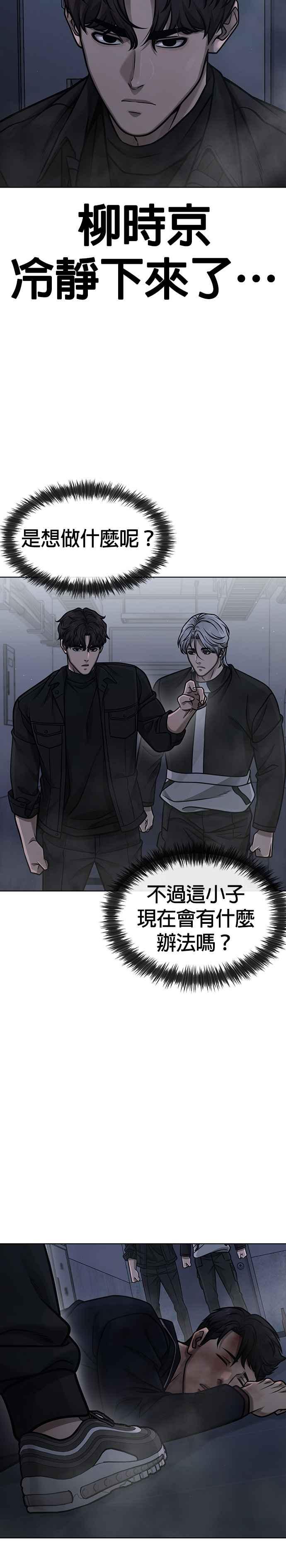 第130话终于能冷静点了-任务至上主义-泰俊漫画工作室（第15张）