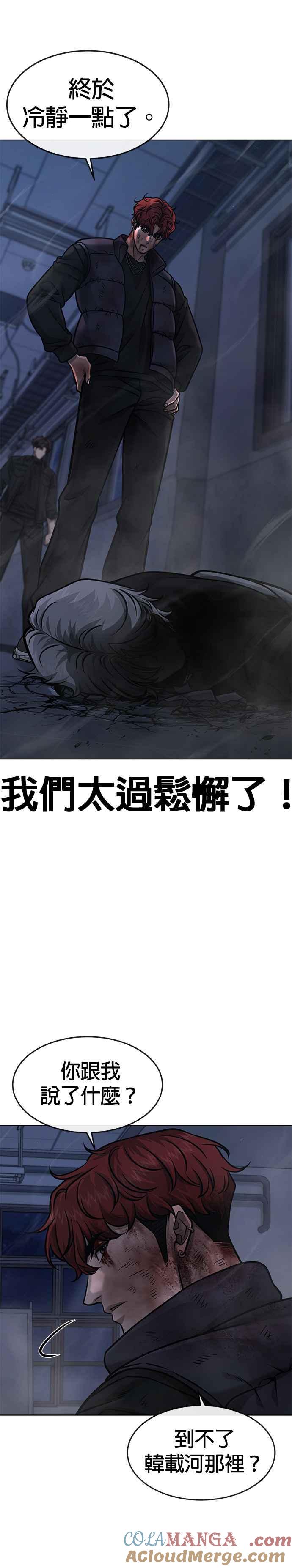 第130话终于能冷静点了-任务至上主义-泰俊漫画工作室（第22张）