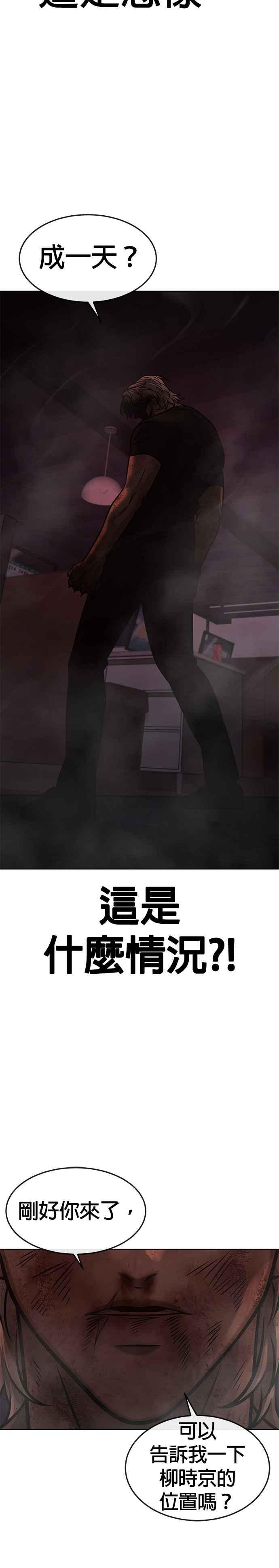 第132话因为我今天要杀了你-任务至上主义-泰俊漫画工作室（第23张）