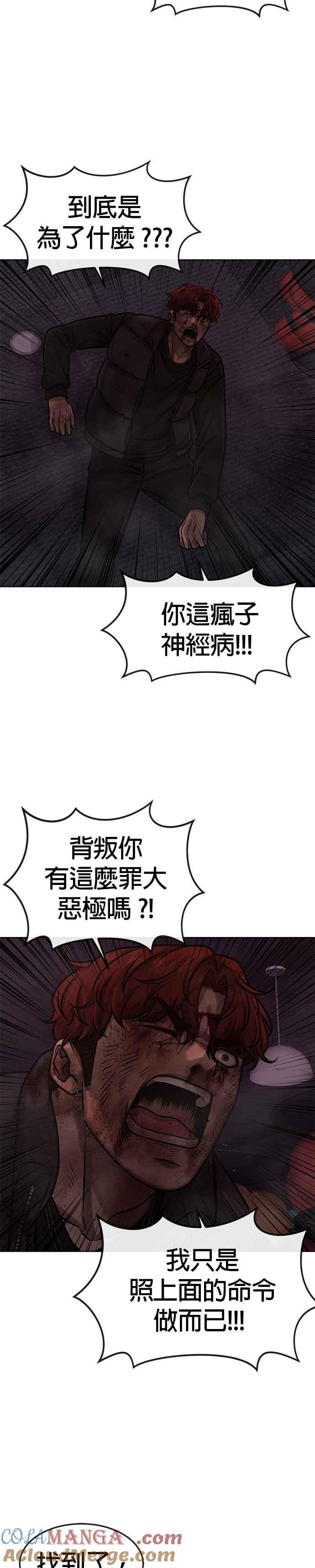 第132话因为我今天要杀了你-任务至上主义-泰俊漫画工作室（第25张）