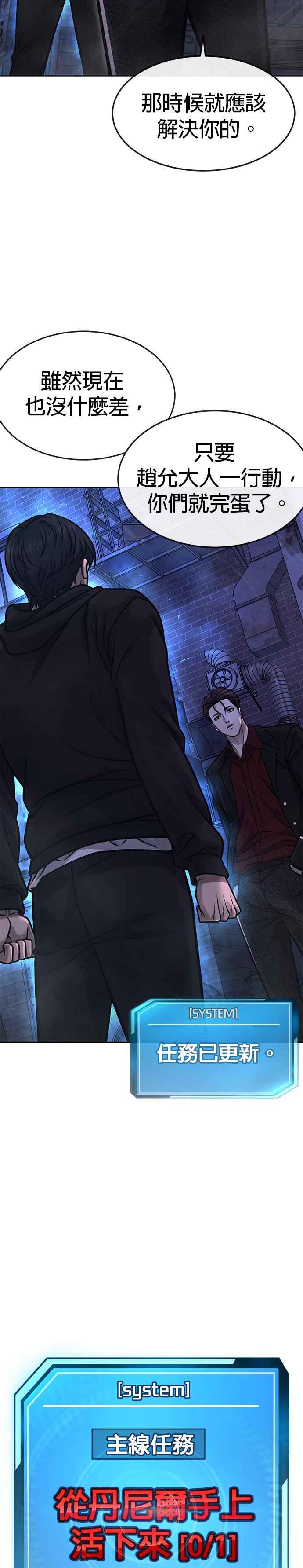 第135话金秀贤结束了-任务至上主义-泰俊漫画工作室（第3张）