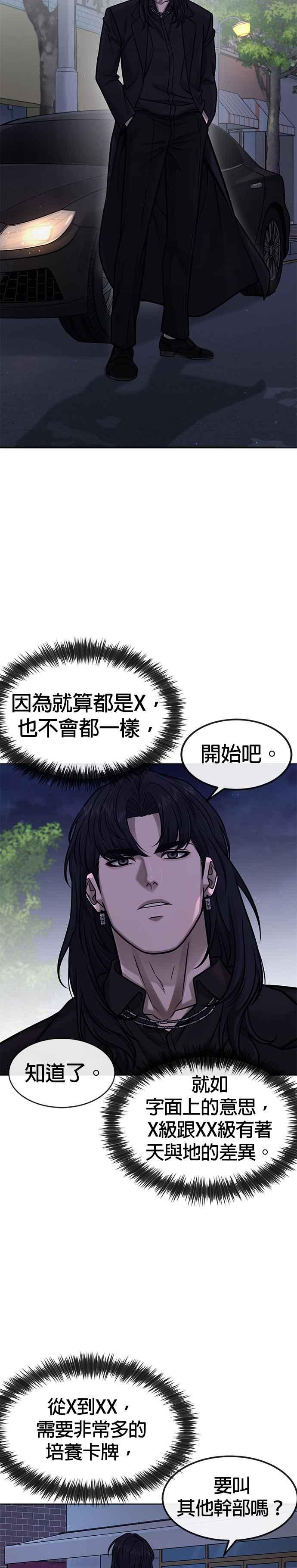 第135话金秀贤结束了-任务至上主义-泰俊漫画工作室（第18张）