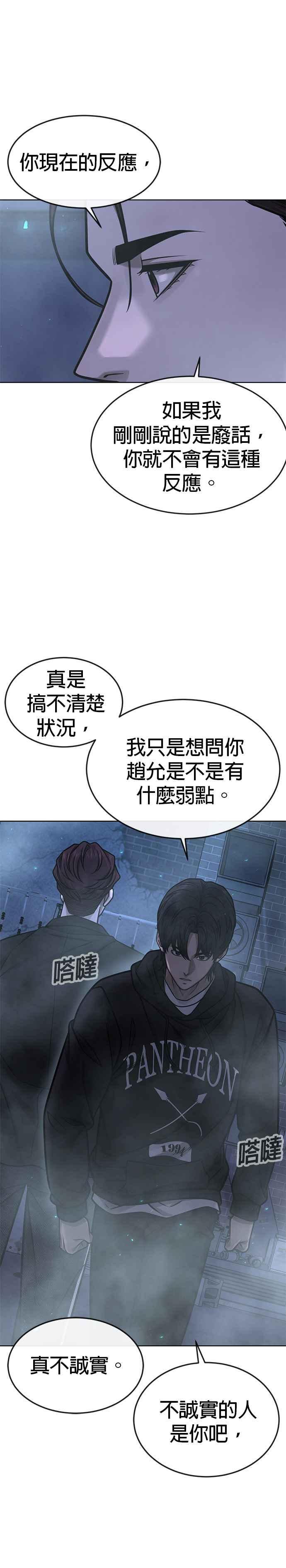 第136话你到底…！-任务至上主义-泰俊漫画工作室（第9张）