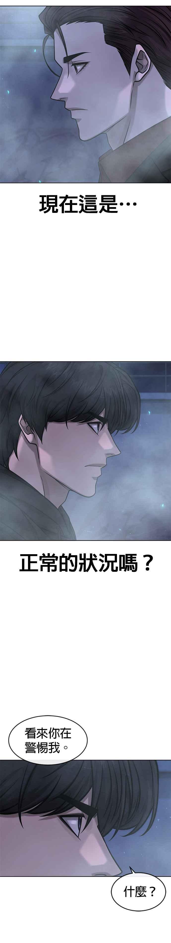 第136话你到底…！-任务至上主义-泰俊漫画工作室（第8张）