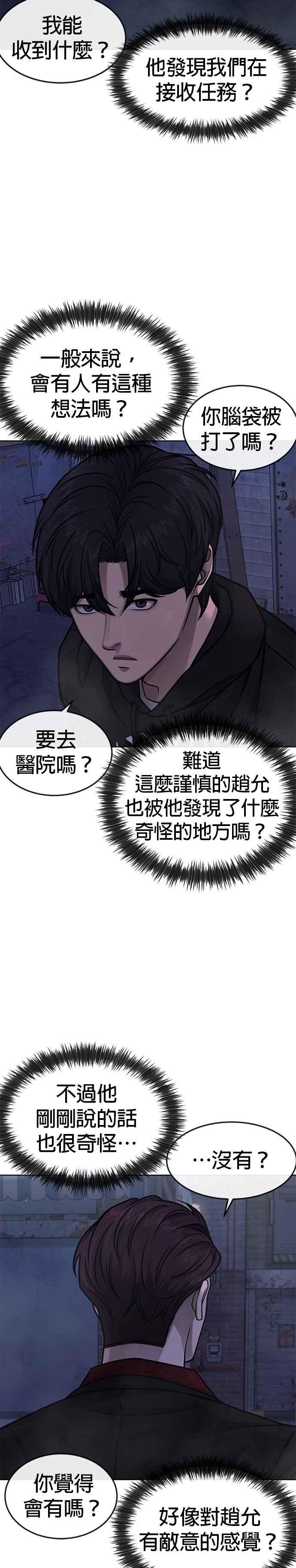 第136话你到底…！-任务至上主义-泰俊漫画工作室（第3张）