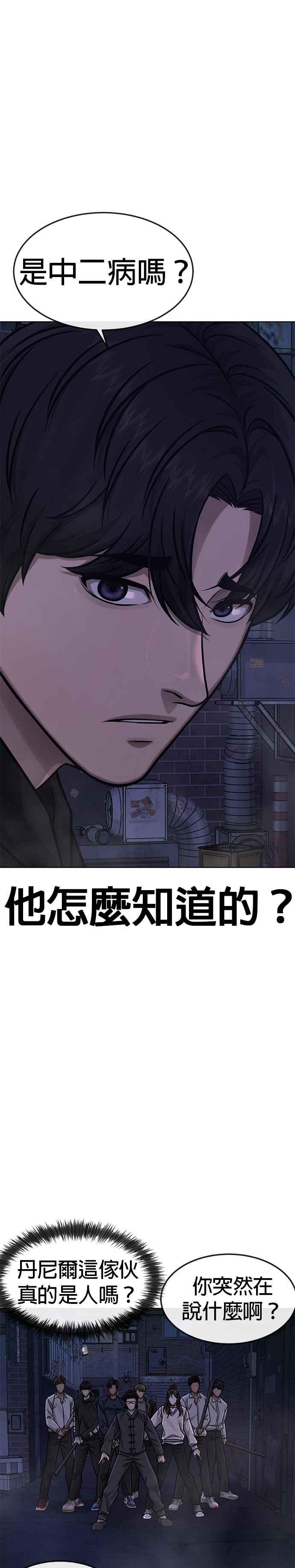 第136话你到底…！-任务至上主义-泰俊漫画工作室（第2张）